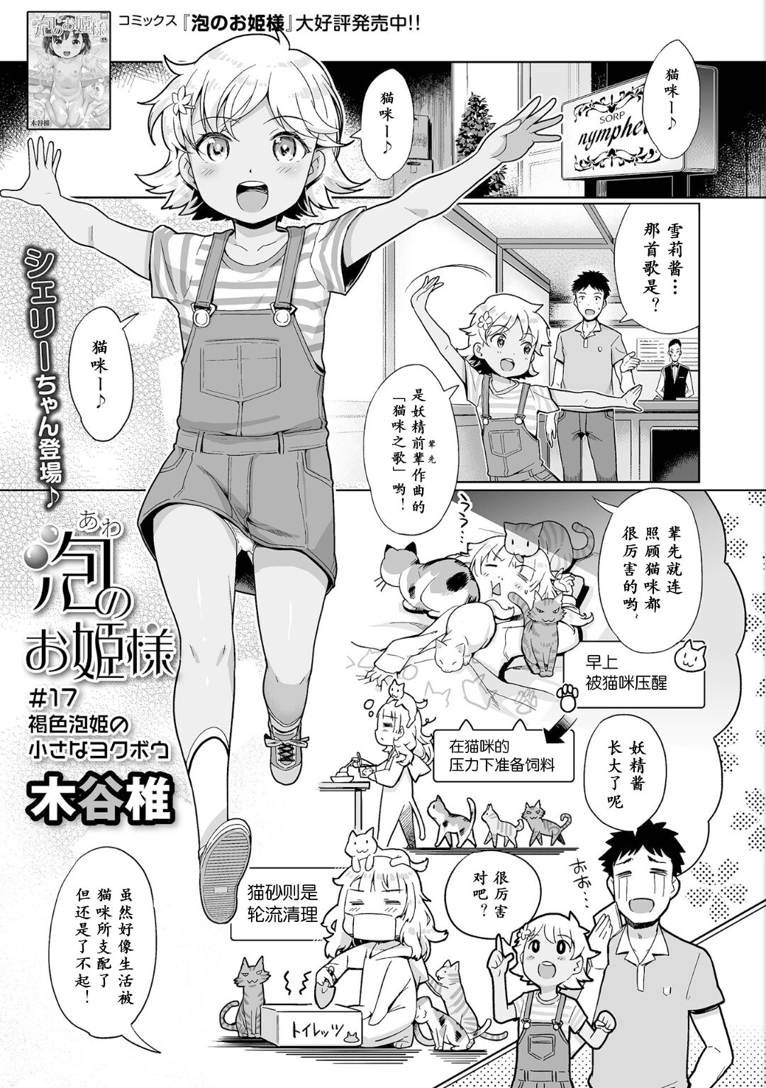 泡のお姫様 17話 褐色泡姫の小さなヨクボウ page 1 full