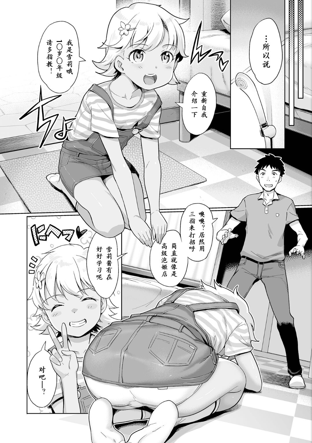泡のお姫様 17話 褐色泡姫の小さなヨクボウ page 2 full