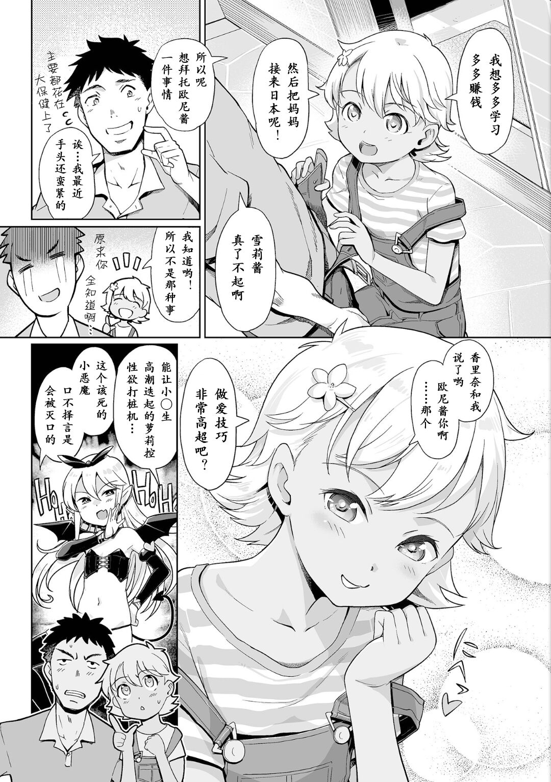 泡のお姫様 17話 褐色泡姫の小さなヨクボウ page 3 full