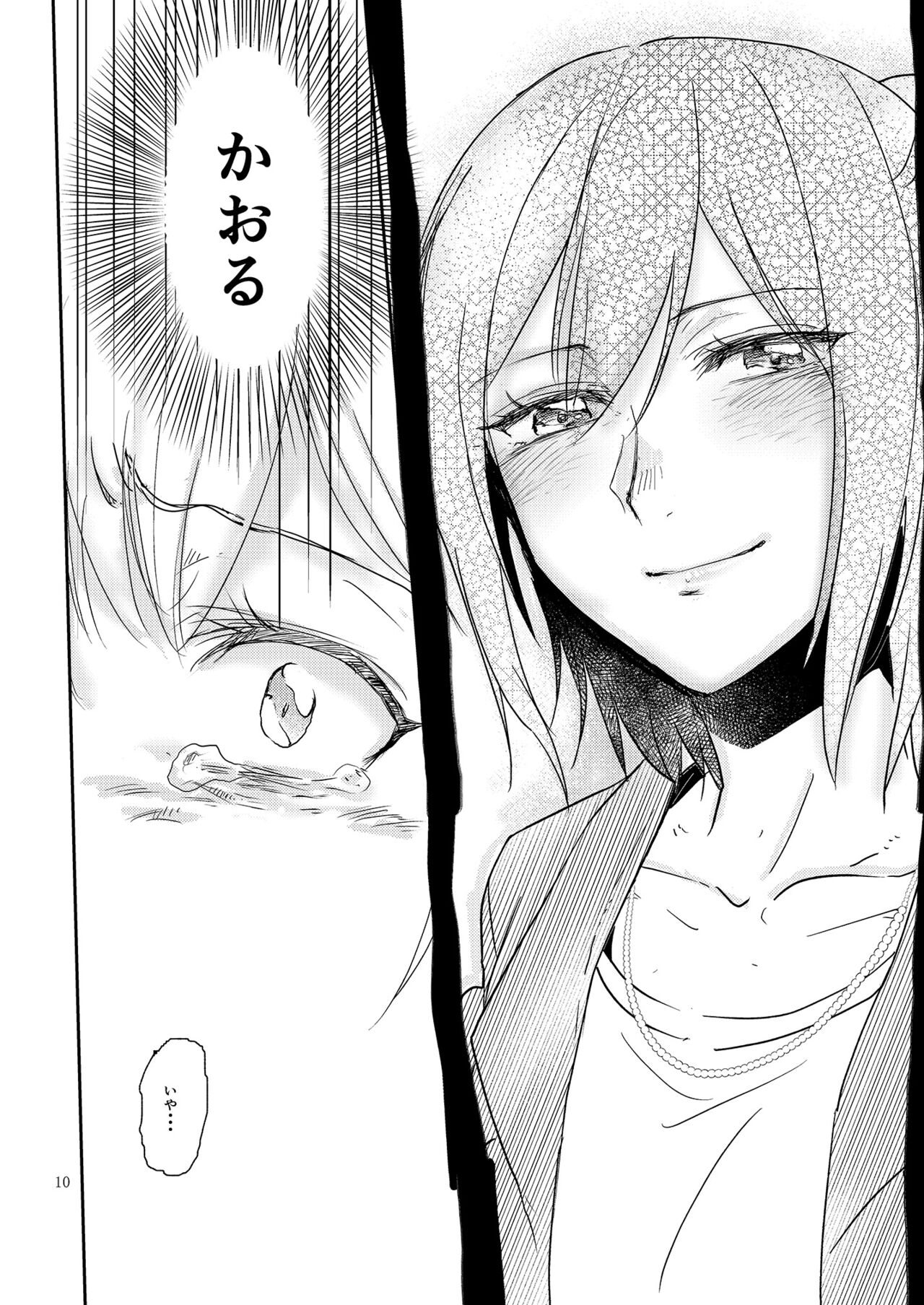 君の為に私には page 10 full