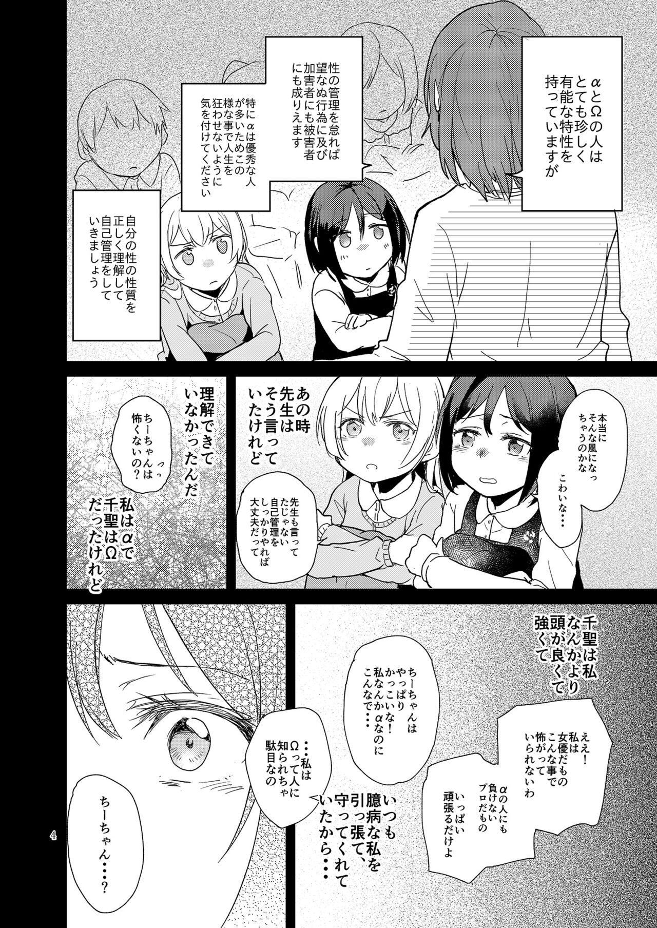 君の為に私には page 4 full