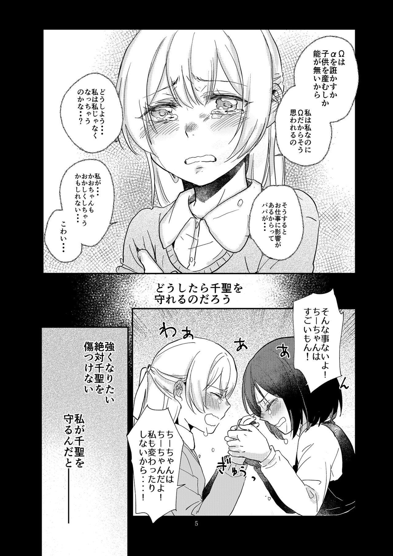 君の為に私には page 5 full