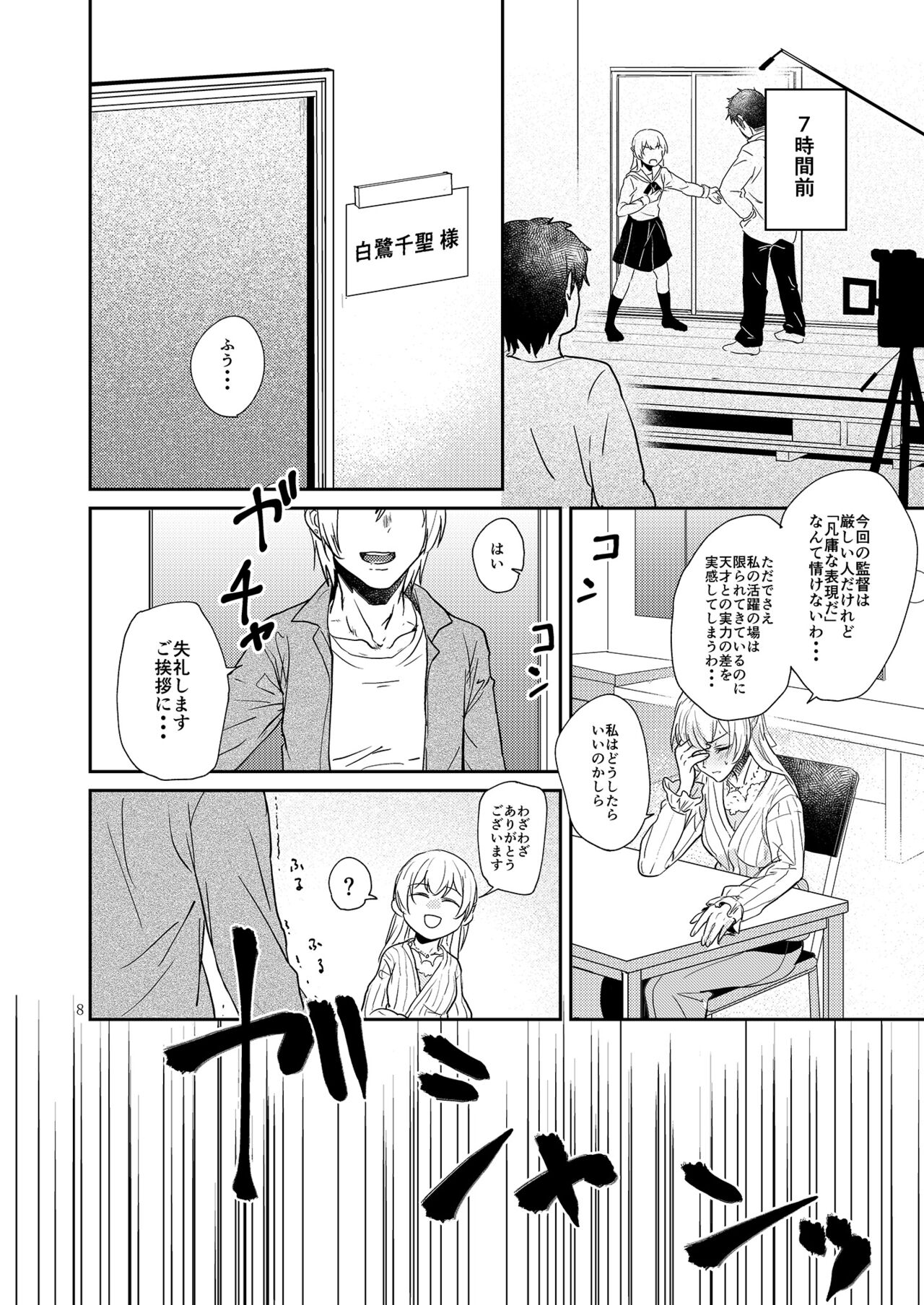 君の為に私には page 8 full