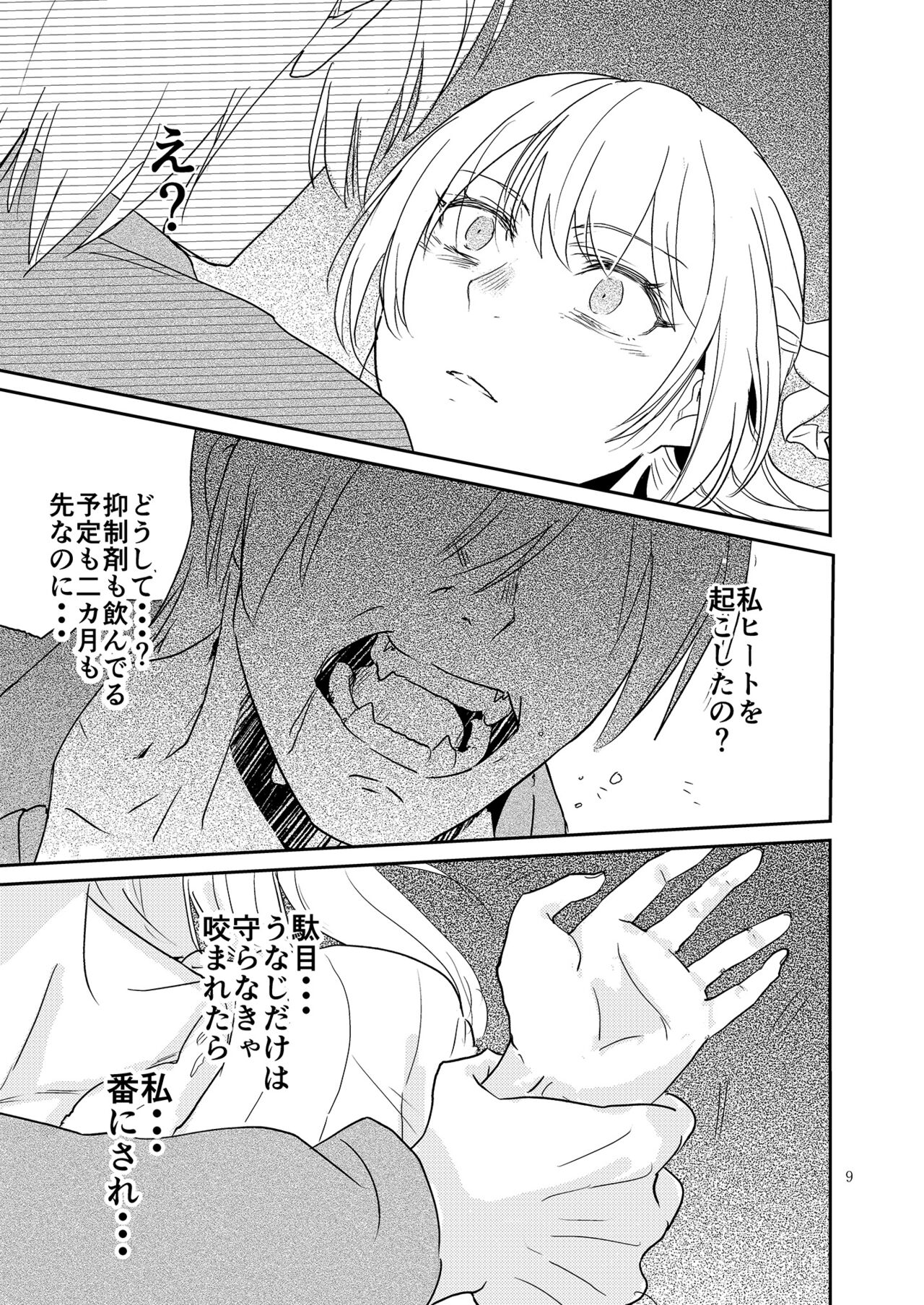 君の為に私には page 9 full