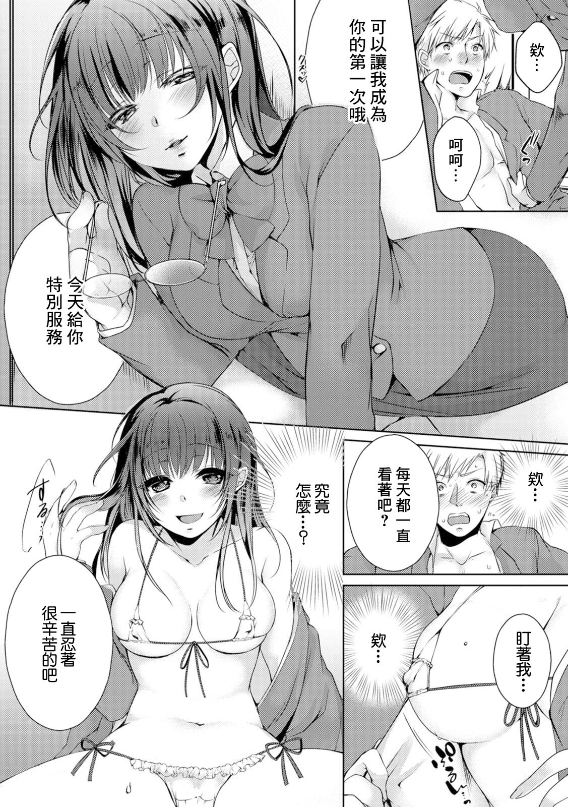 ギャルびっち！～生ナカ上等!! DT男子をゴムなし挿入 煌乃あや編 page 2 full