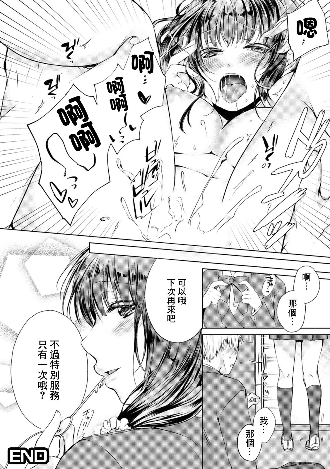 ギャルびっち！～生ナカ上等!! DT男子をゴムなし挿入 煌乃あや編 page 8 full