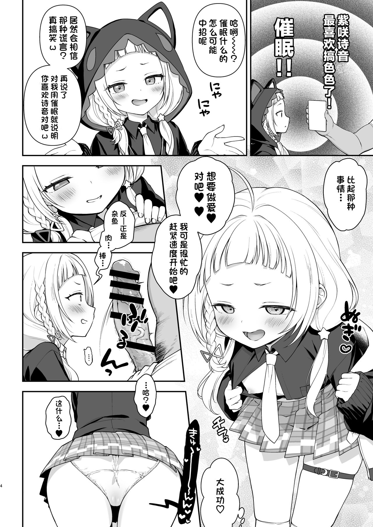 Saimin Sex de Shion-chan o Gaki Onaho ni Suru Hon page 4 full