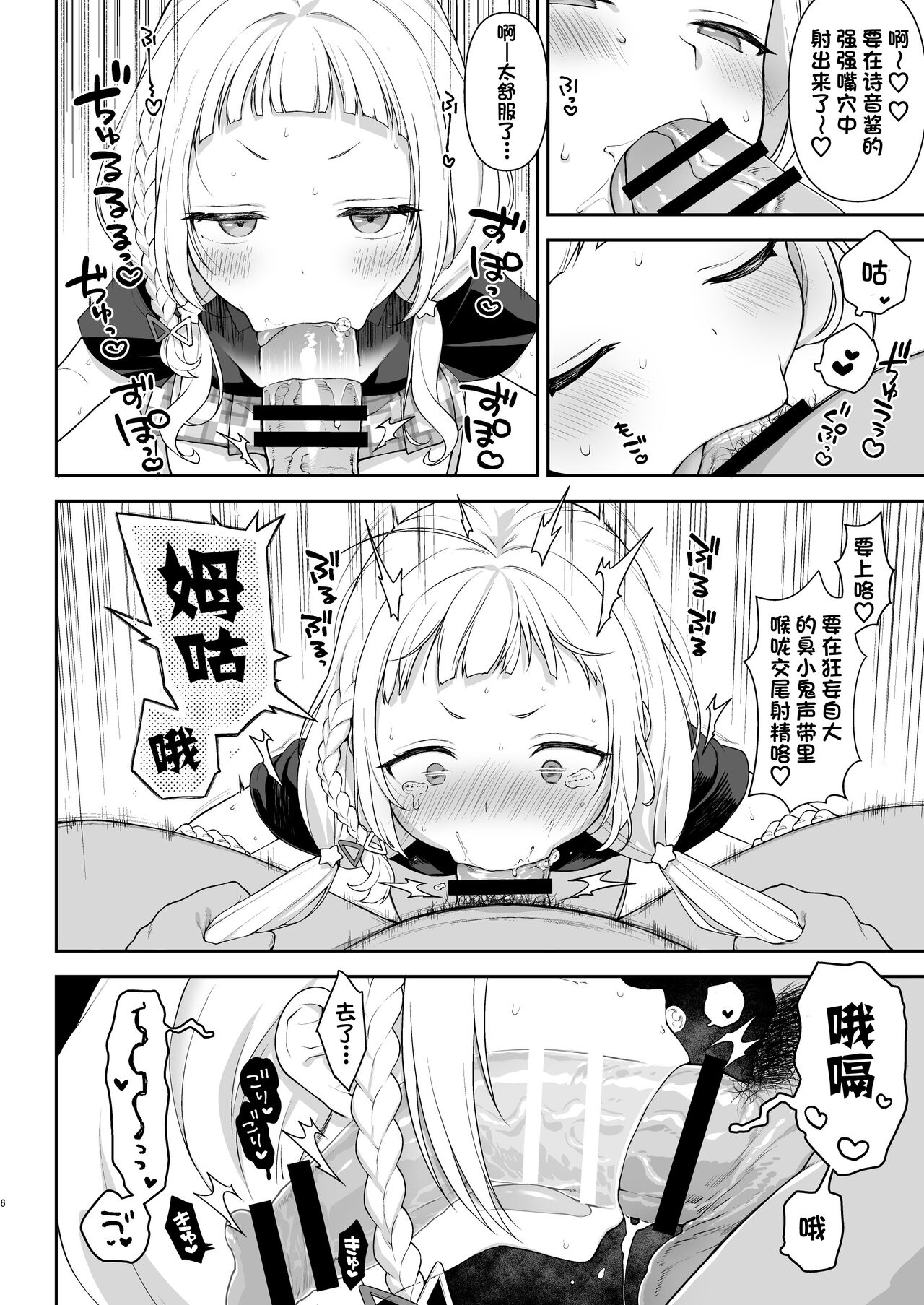 Saimin Sex de Shion-chan o Gaki Onaho ni Suru Hon page 6 full