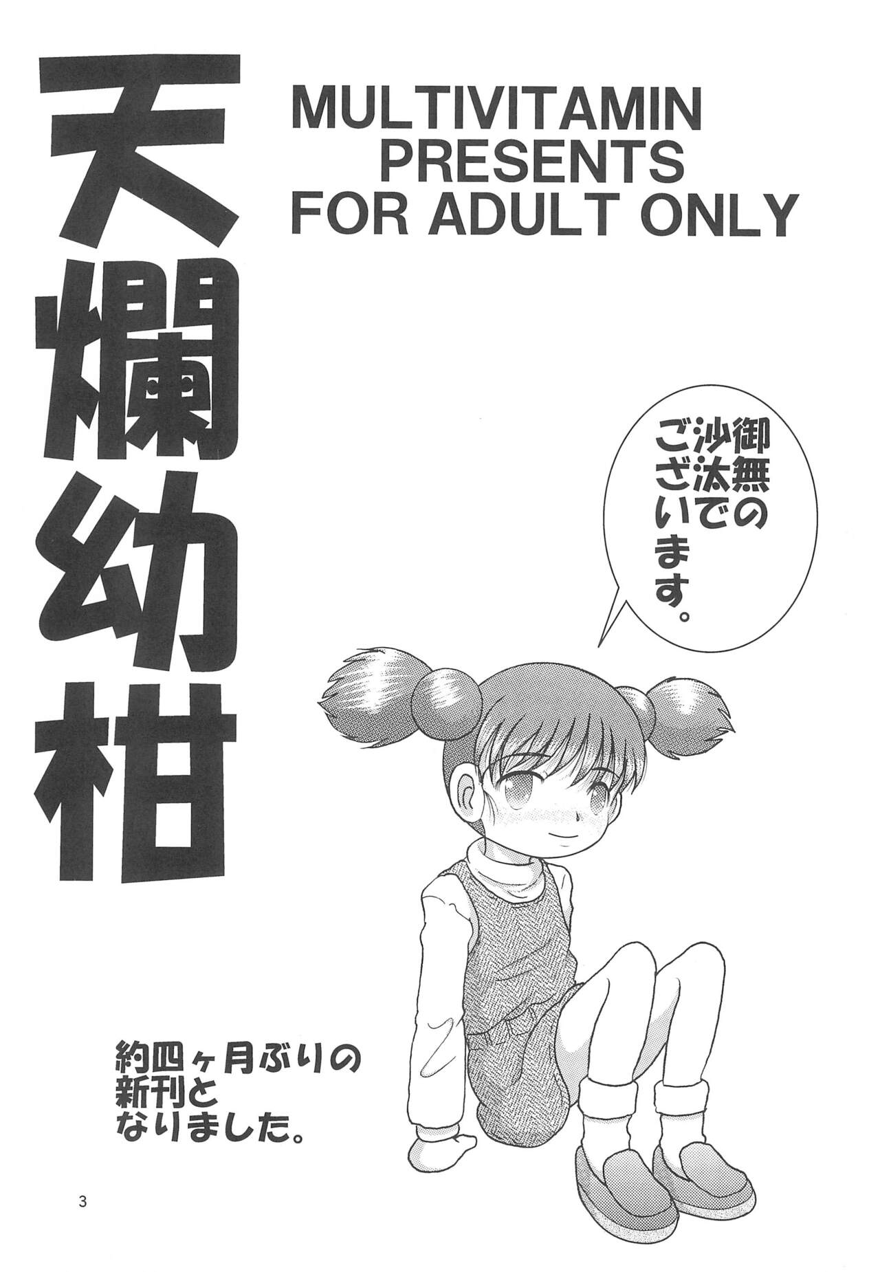 Tenran Youkan page 3 full