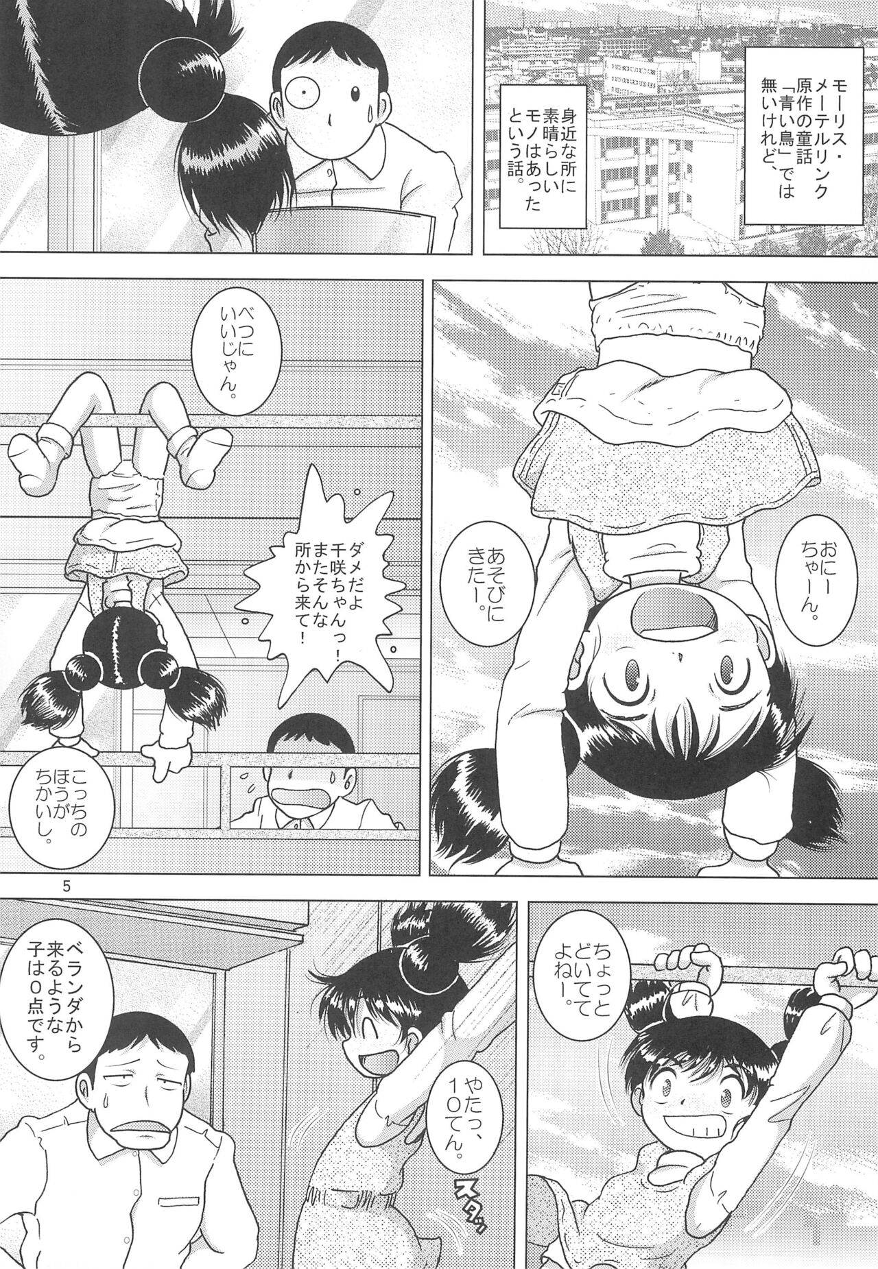 Tenran Youkan page 5 full
