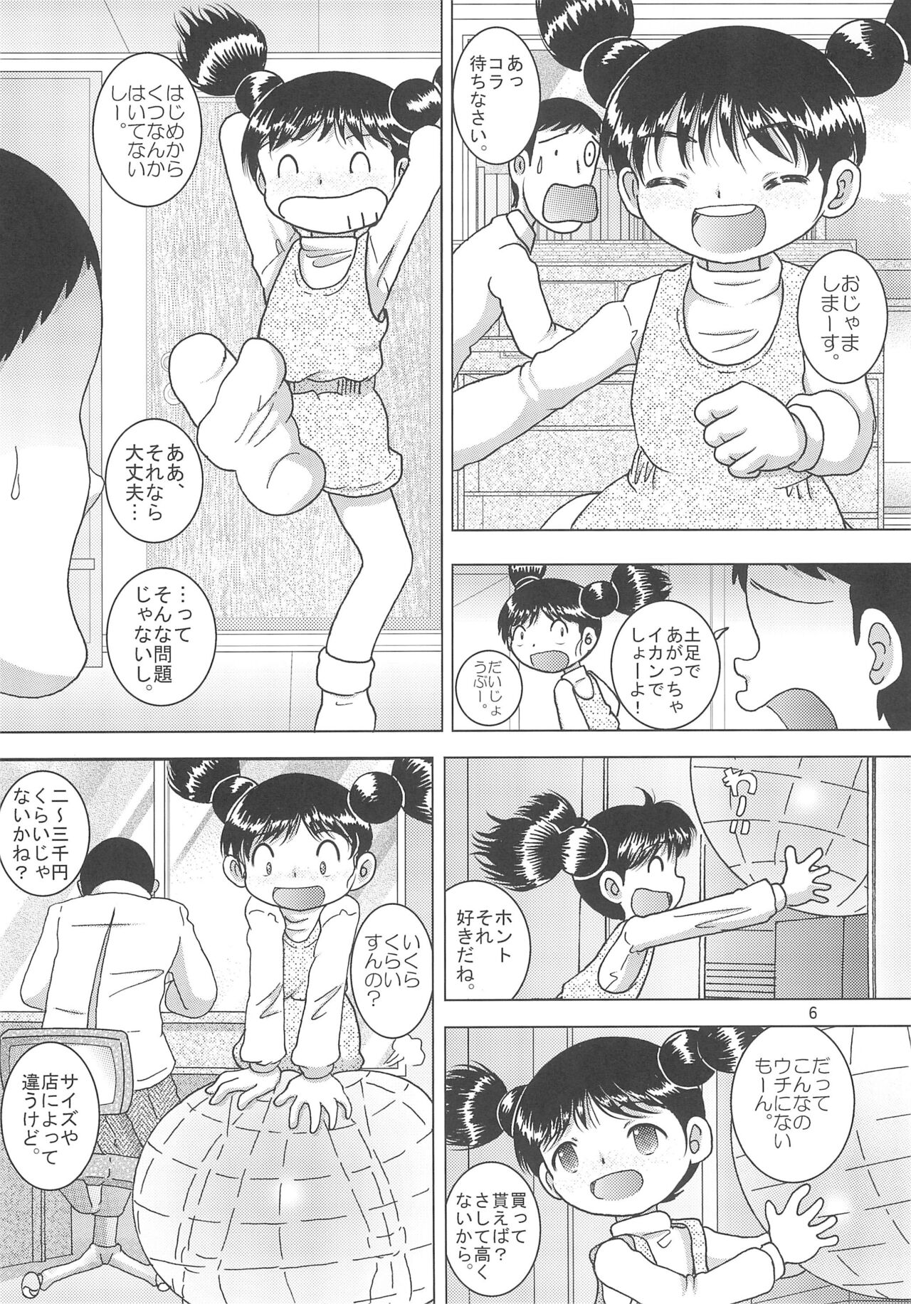 Tenran Youkan page 6 full