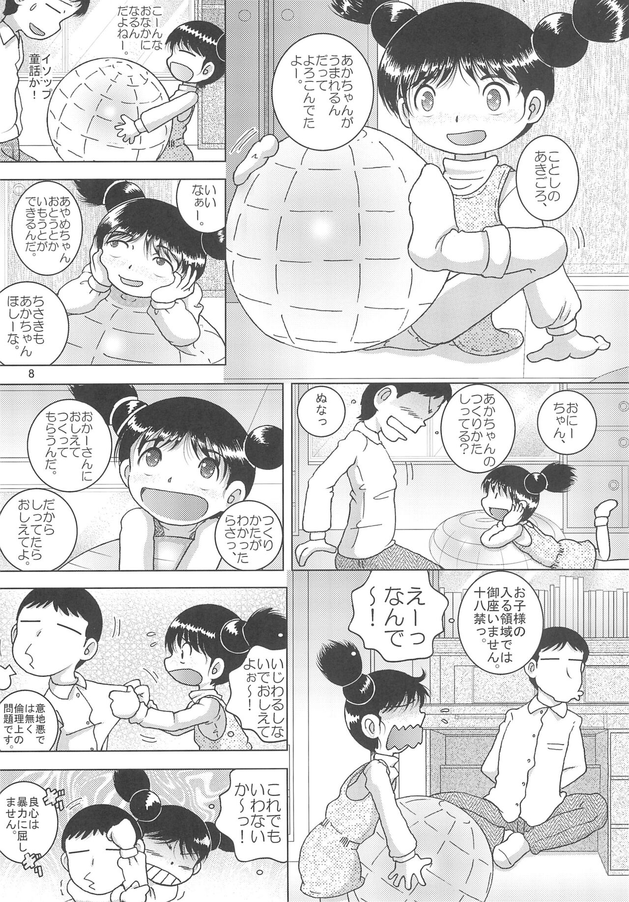 Tenran Youkan page 8 full