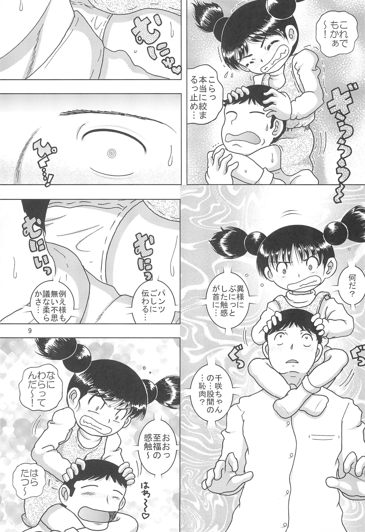 Tenran Youkan page 9 full