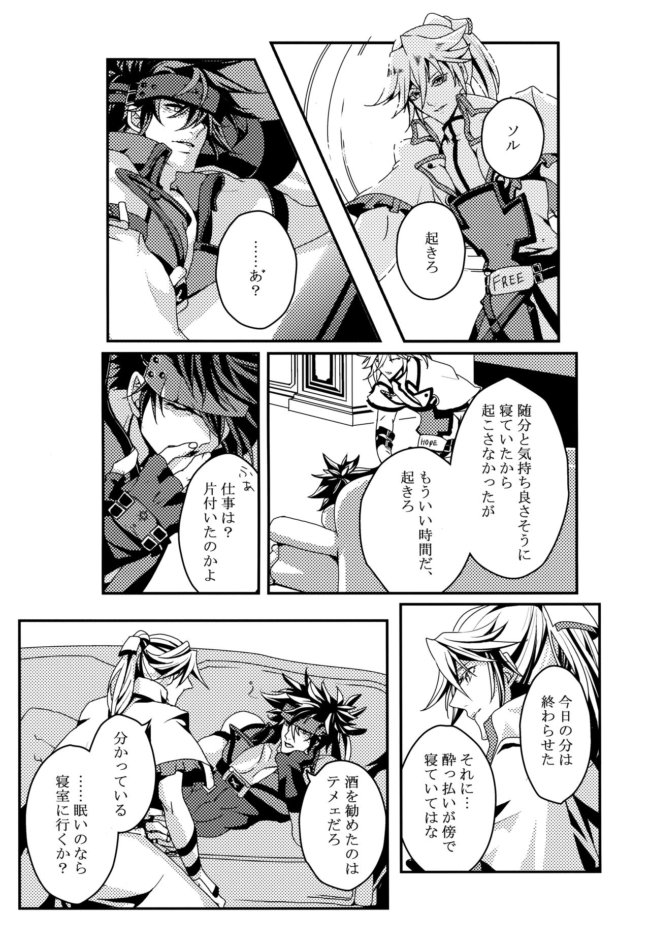 Dionysus  no Sakazuki page 4 full