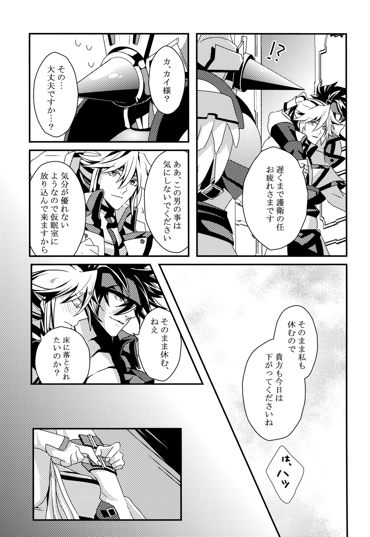 Dionysus  no Sakazuki page 6 full