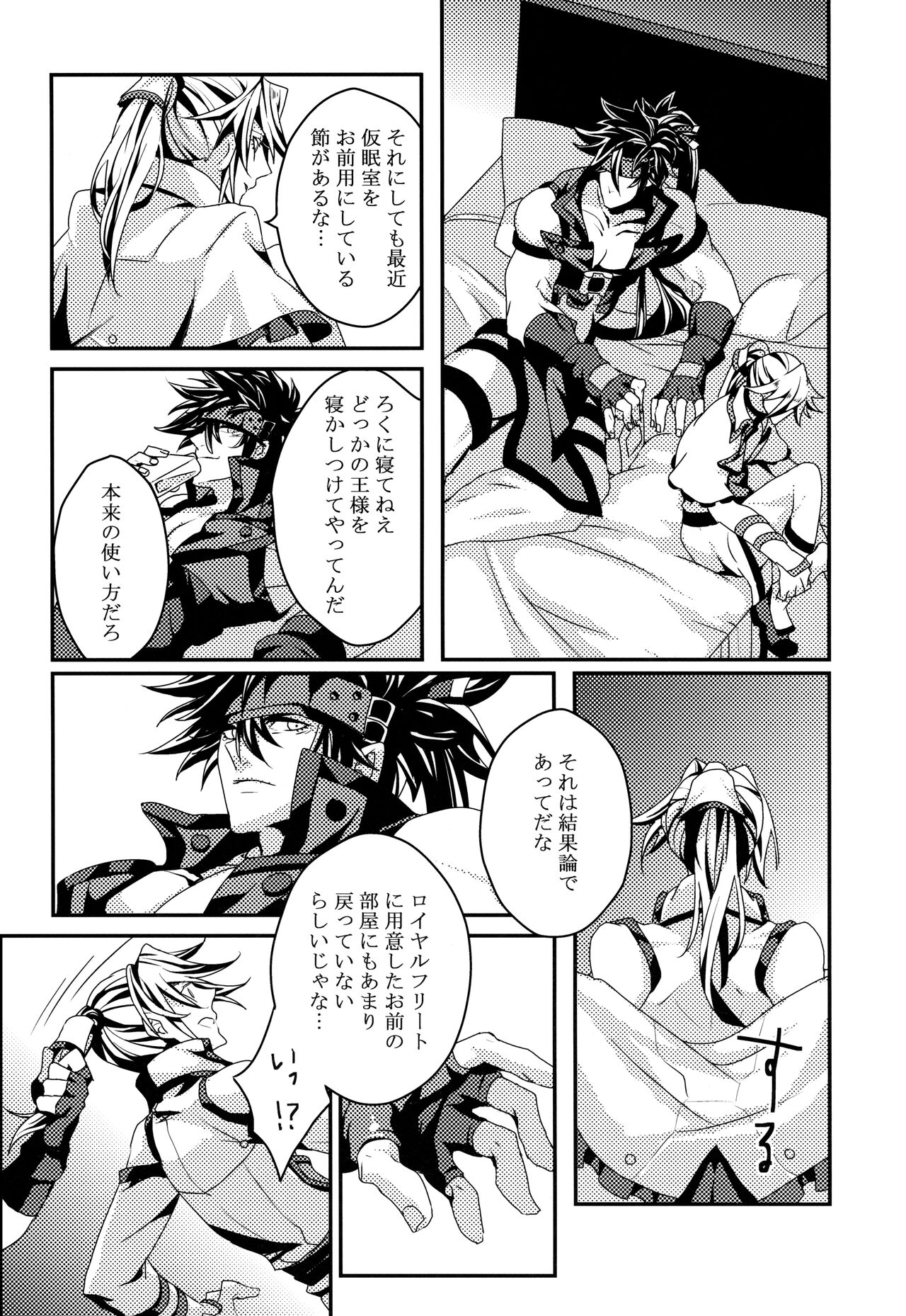 Dionysus  no Sakazuki page 7 full