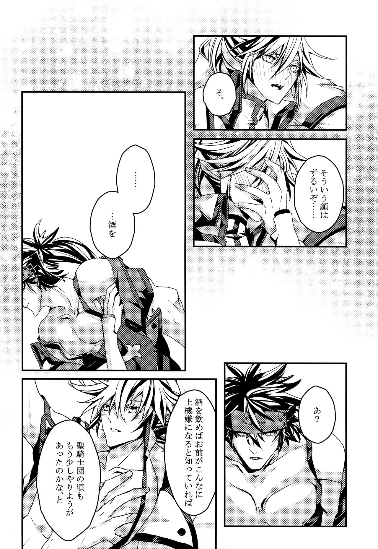 Dionysus  no Sakazuki page 9 full