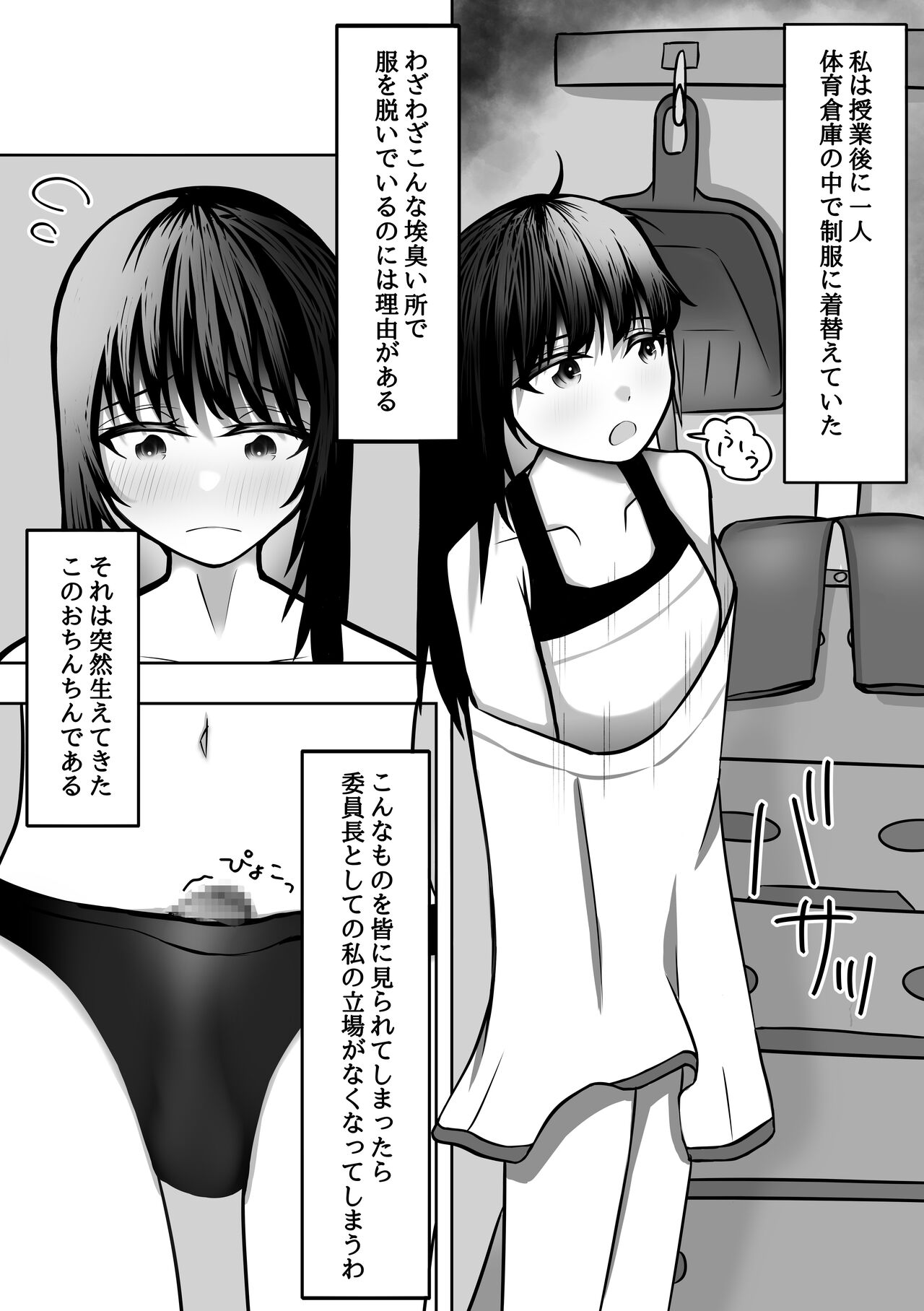 おちんちん生えた真面目JKが高身長女子にイかされ続けて快楽堕ちする page 2 full