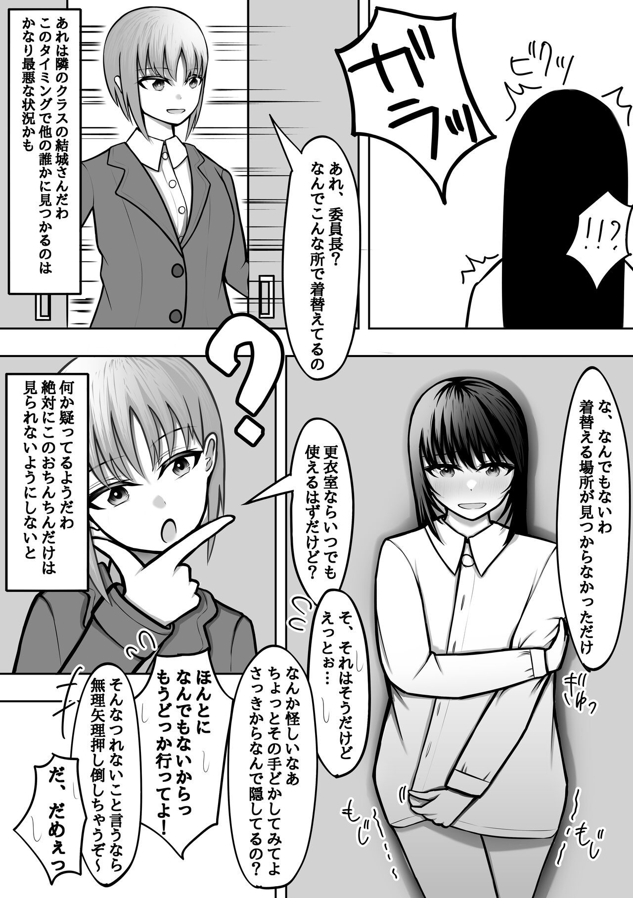 おちんちん生えた真面目JKが高身長女子にイかされ続けて快楽堕ちする page 3 full