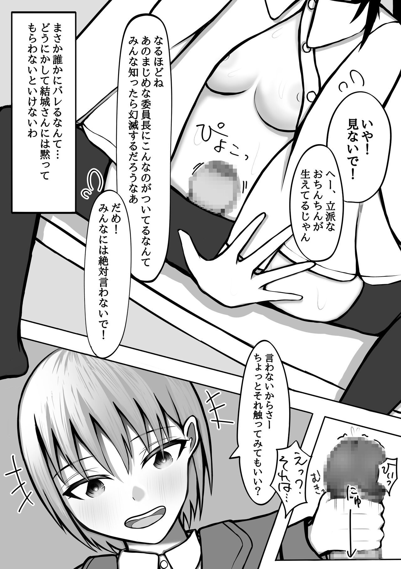 おちんちん生えた真面目JKが高身長女子にイかされ続けて快楽堕ちする page 4 full