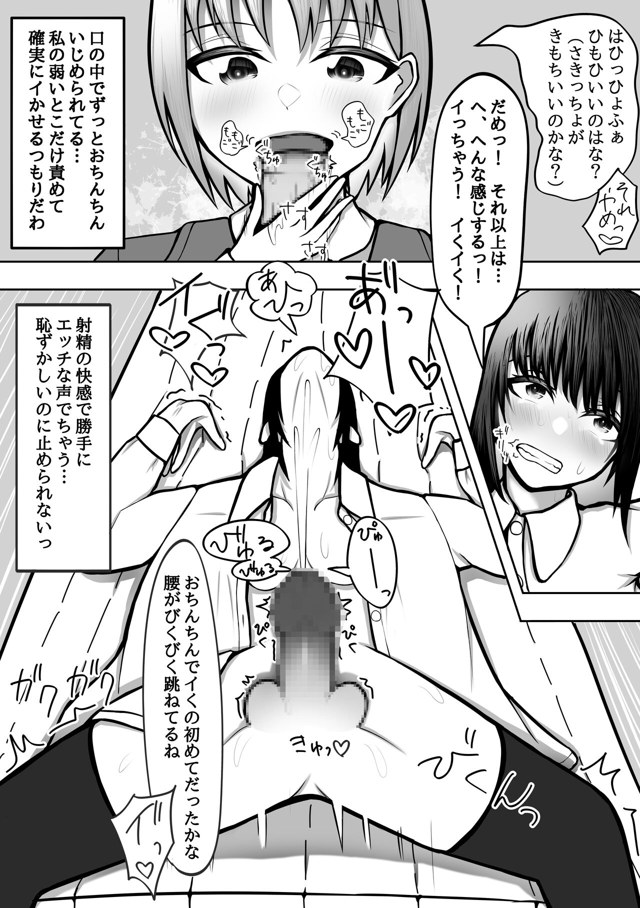 おちんちん生えた真面目JKが高身長女子にイかされ続けて快楽堕ちする page 6 full