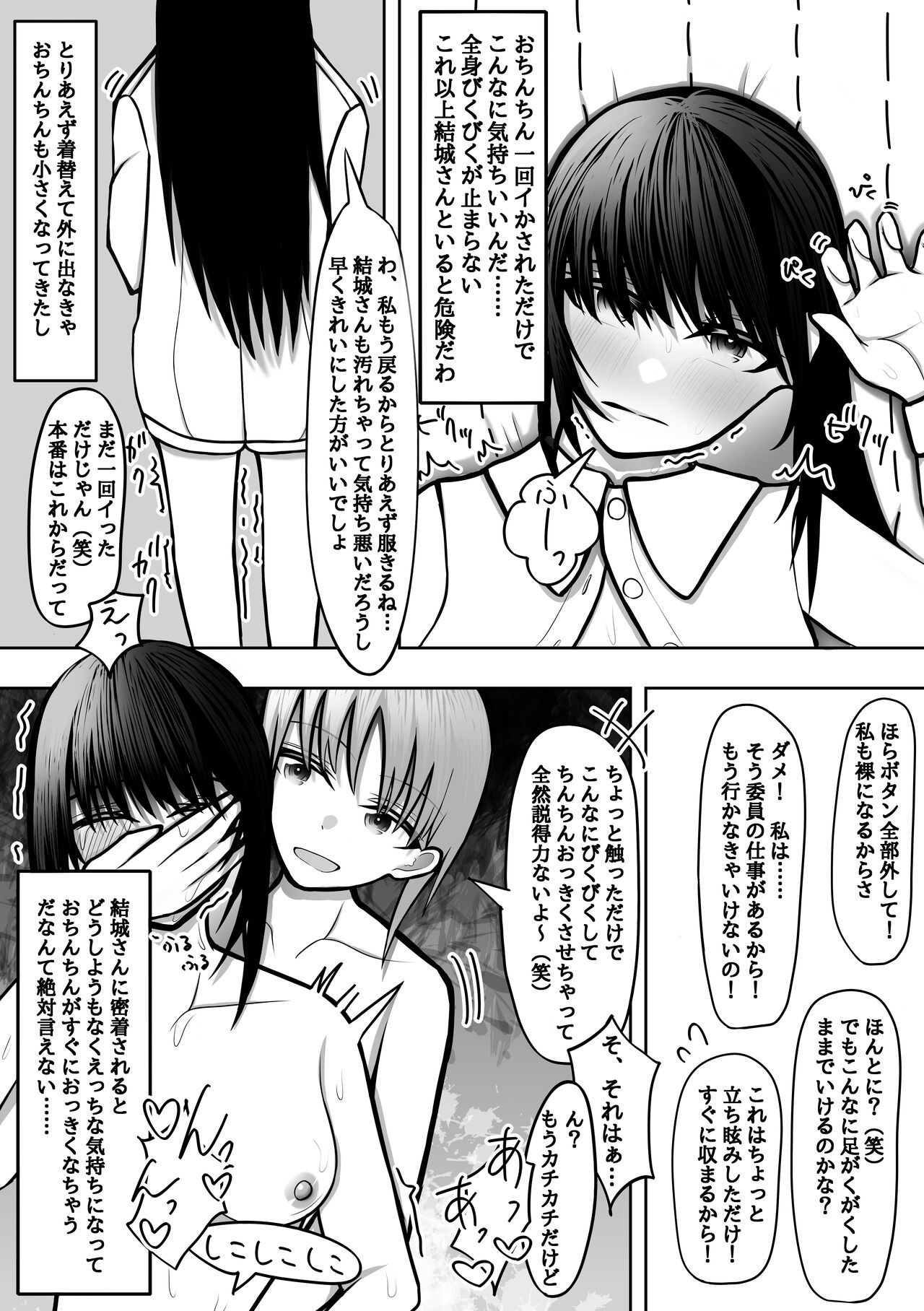 おちんちん生えた真面目JKが高身長女子にイかされ続けて快楽堕ちする page 7 full