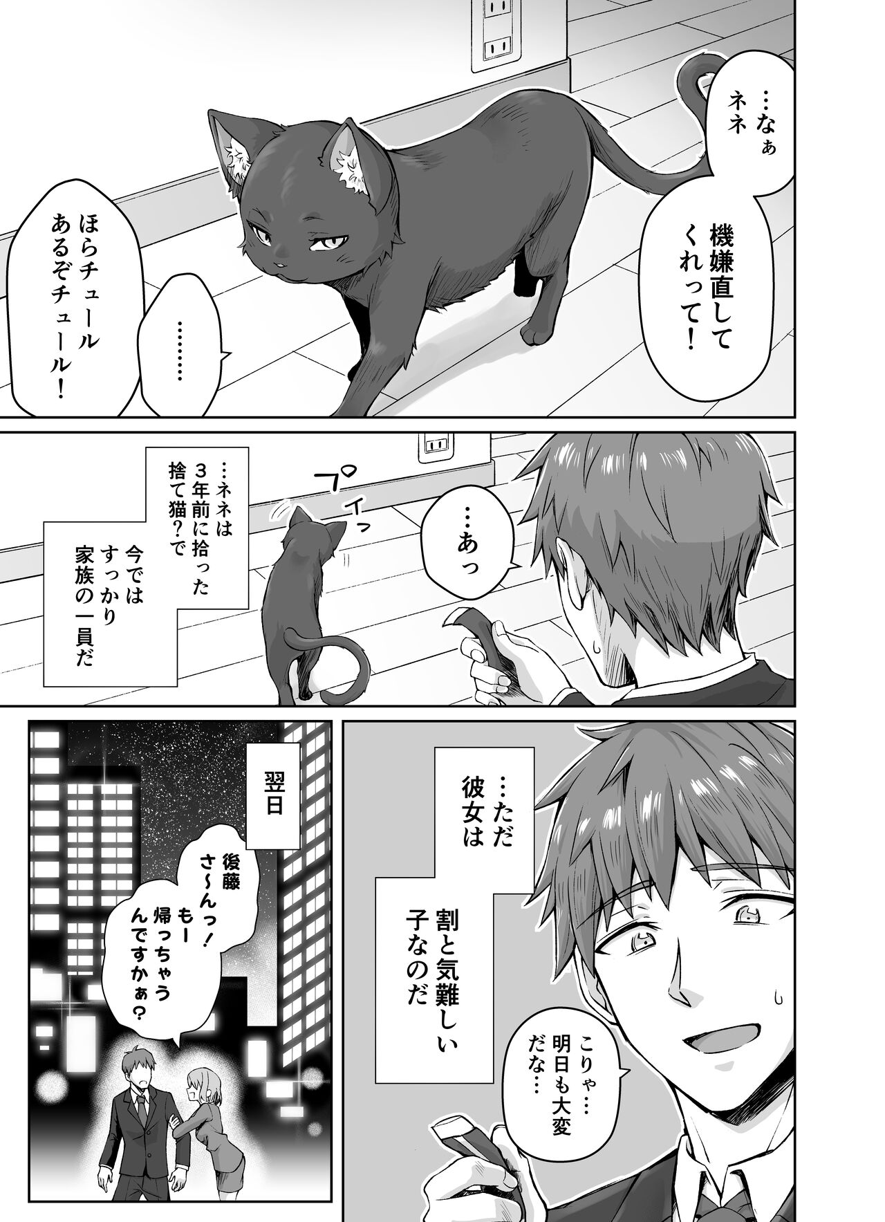 うちのヤンデレな飼い猫ちゃんにメチャクチャに搾られちゃう話 page 2 full