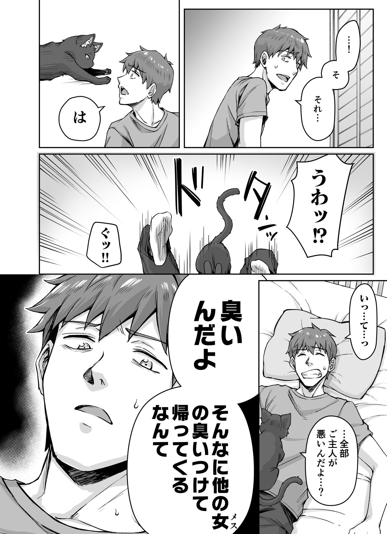 うちのヤンデレな飼い猫ちゃんにメチャクチャに搾られちゃう話 page 5 full