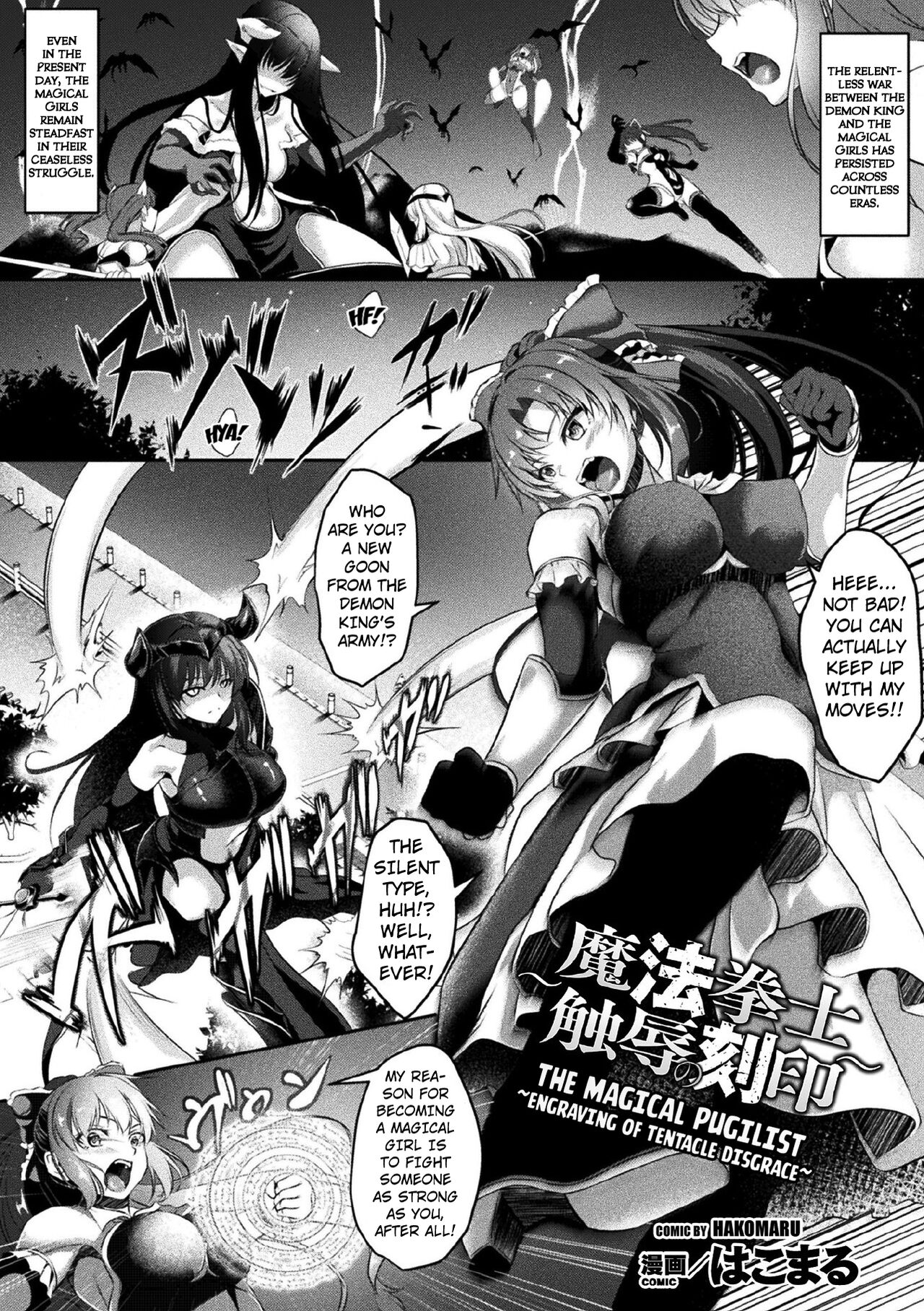 The Magical Pugilist  ~Engraving  of Tentacle Disgrace~  Kukkoro Heroines Vol. 11 page 1 full