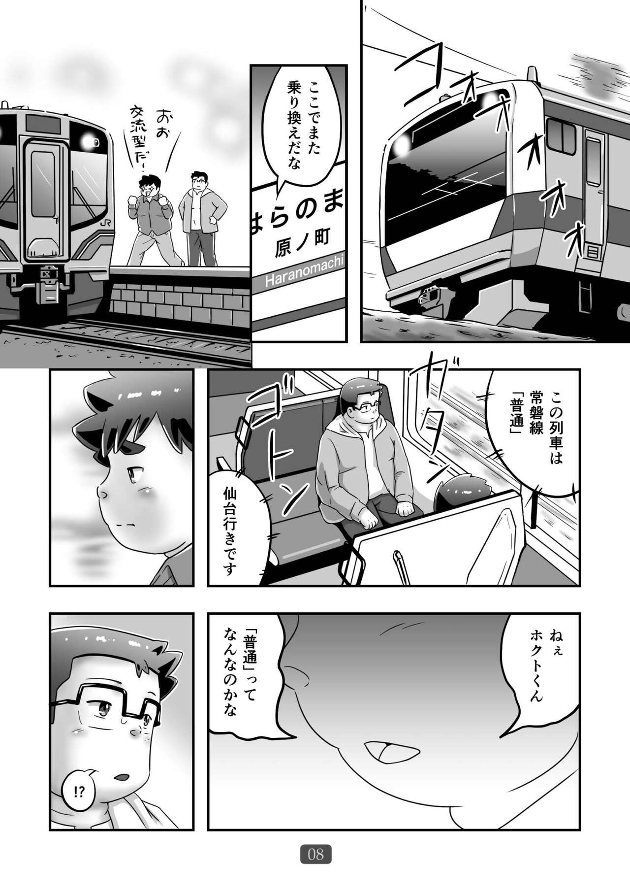Futsude Ikoyo page 10 full