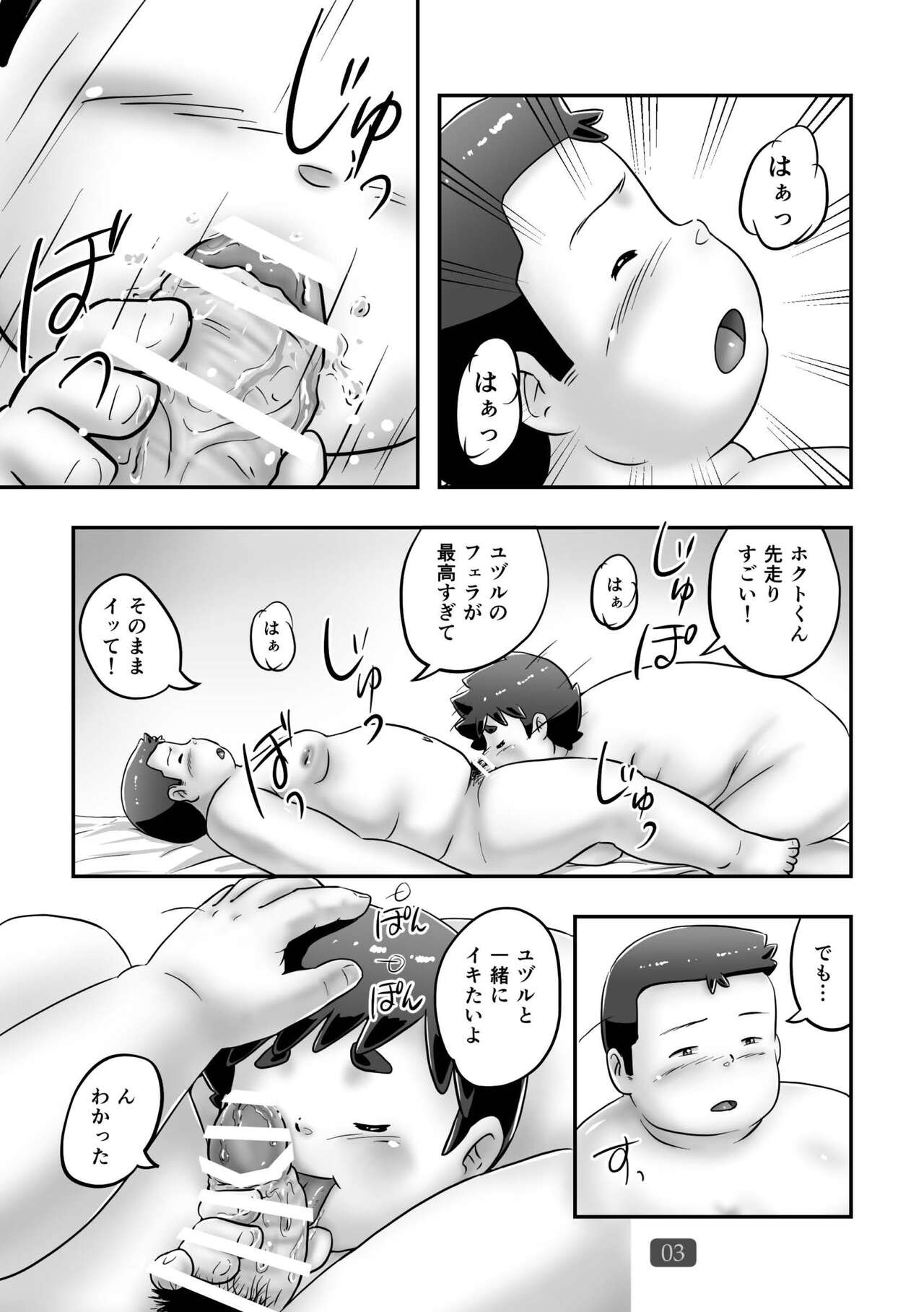 Futsude Ikoyo page 5 full