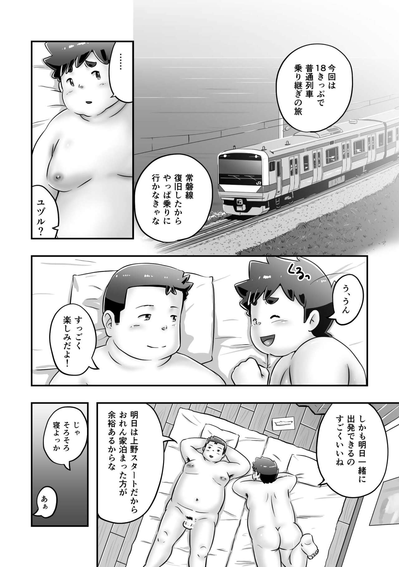 Futsude Ikoyo page 8 full