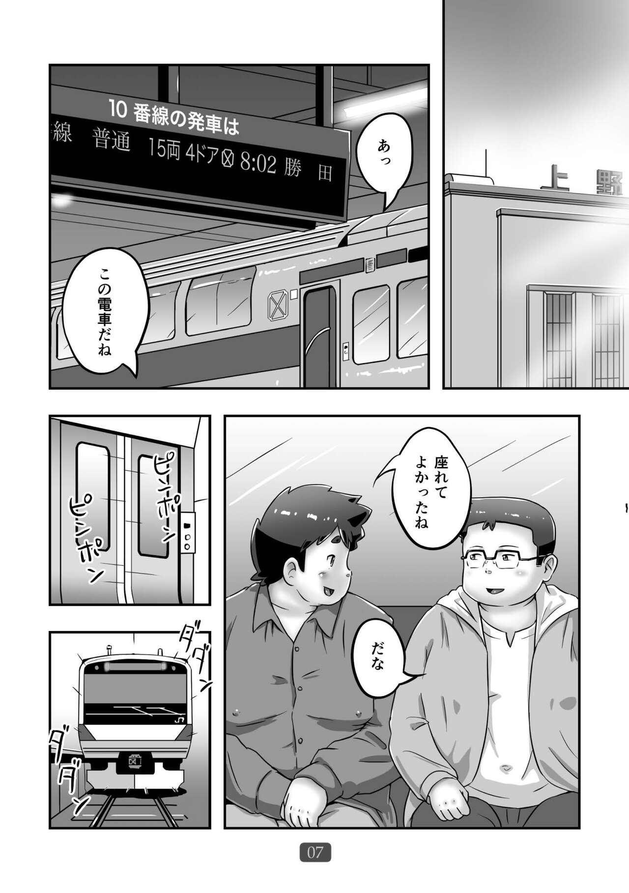 Futsude Ikoyo page 9 full