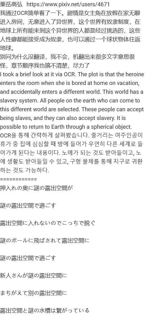 Oshiire no oku ni nazo no roshutsu kuukan ga page 2 full