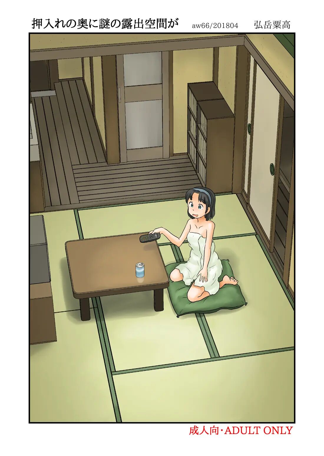 Oshiire no oku ni nazo no roshutsu kuukan ga page 3 full