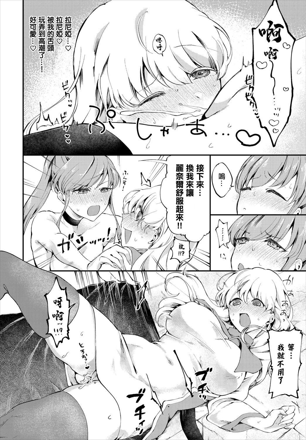 あなたにメロメロ page 10 full