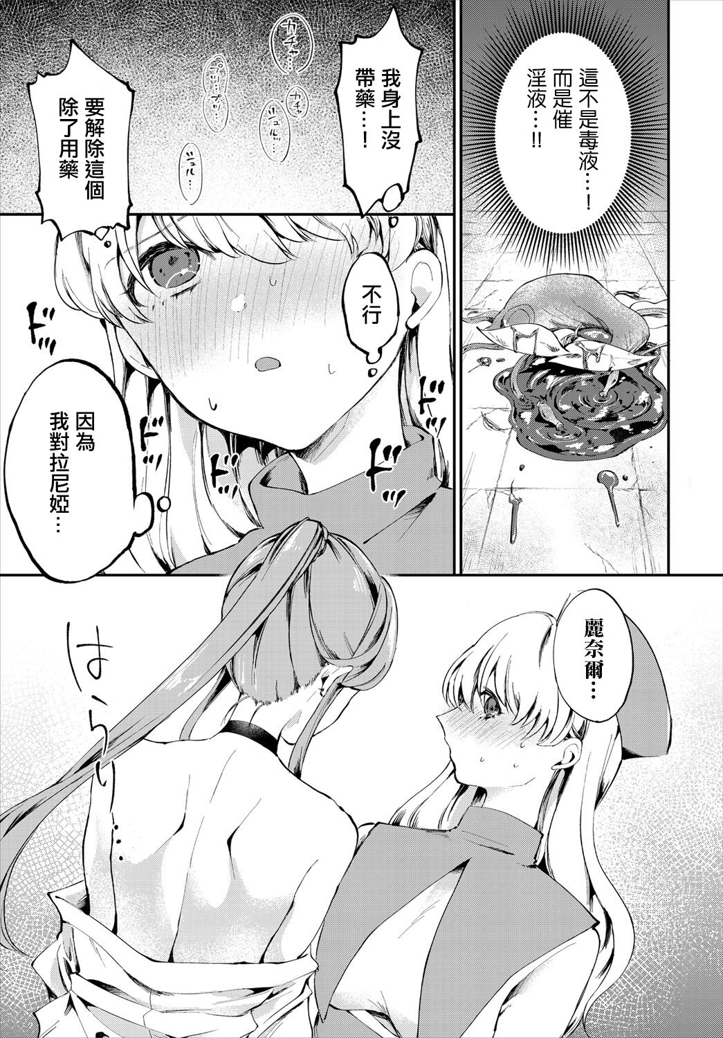 あなたにメロメロ page 5 full