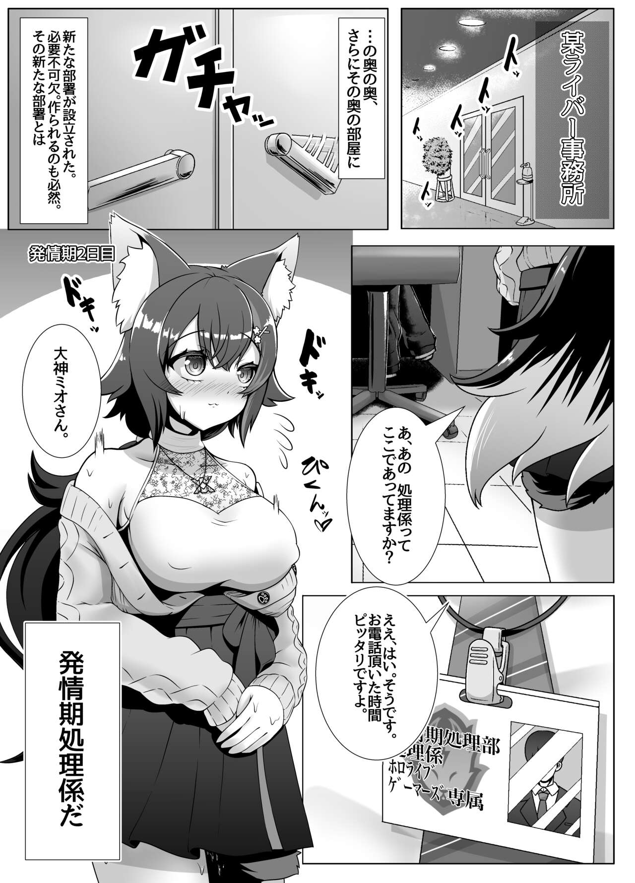 Senzoku!! Hatsujouki Shorikei page 3 full