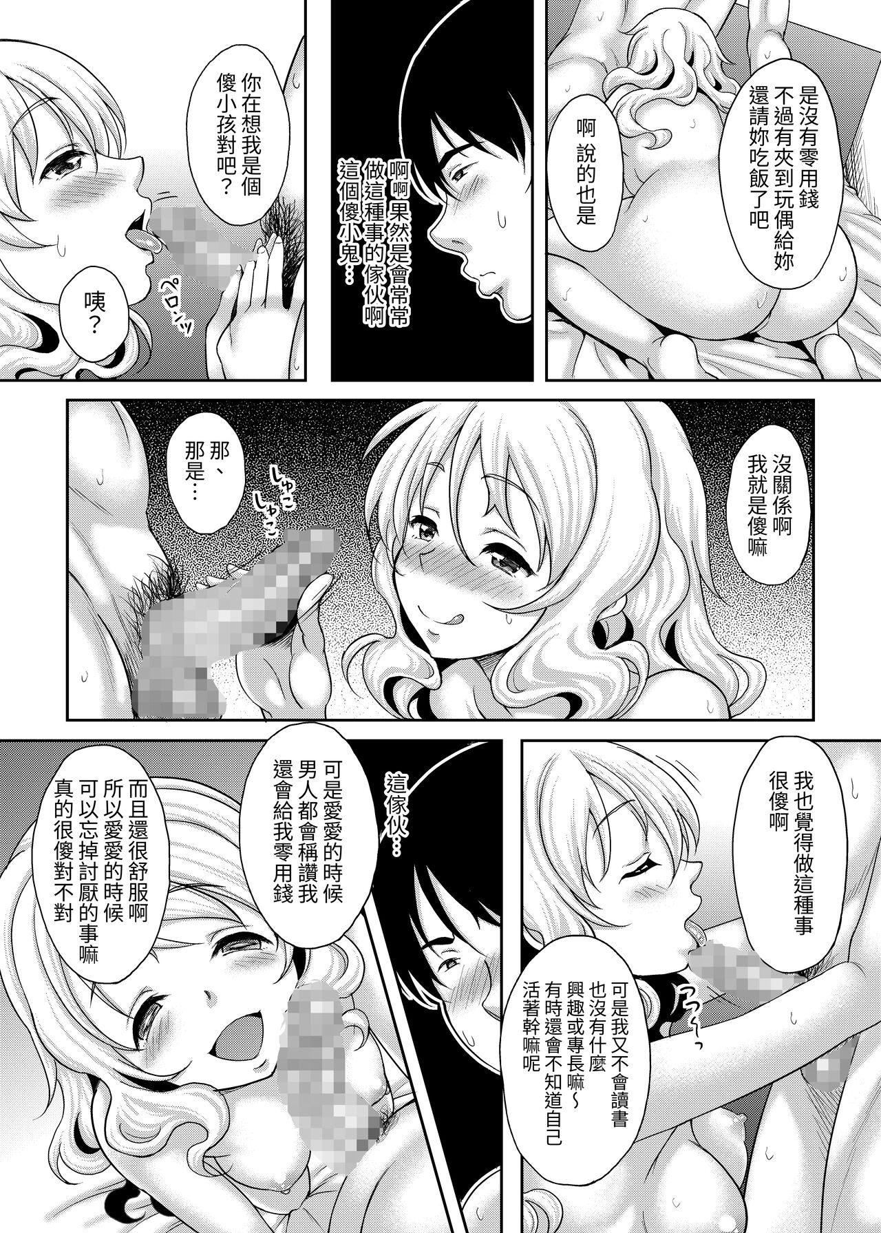 Kamimachi JK Hirottara Isuwarareta page 10 full