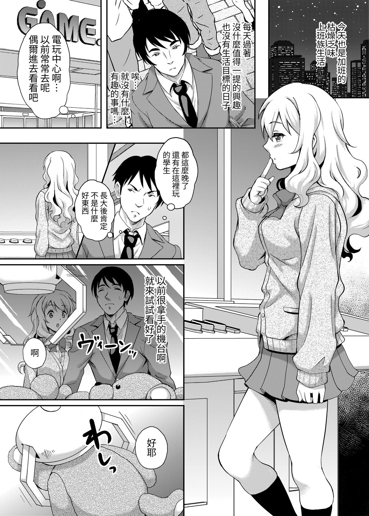 Kamimachi JK Hirottara Isuwarareta page 2 full