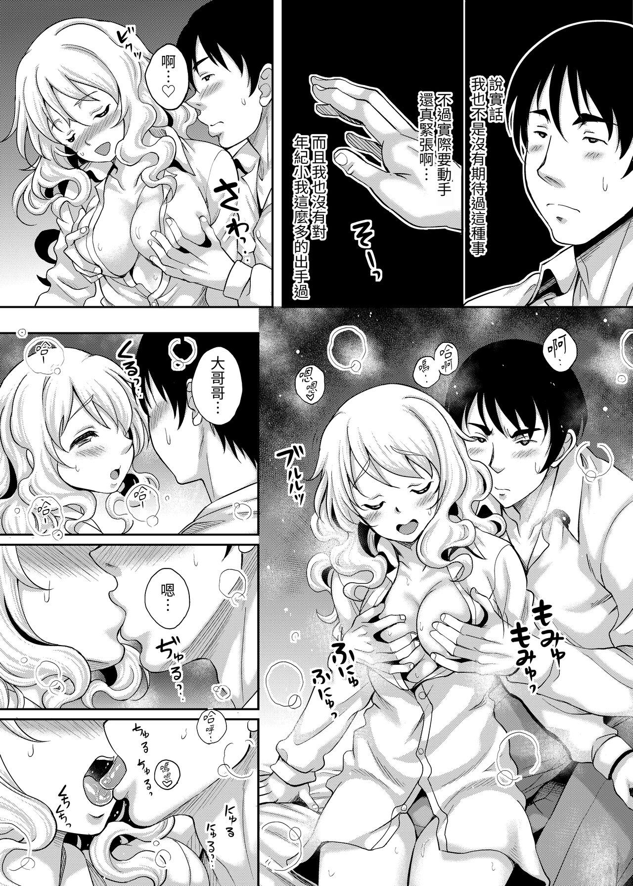 Kamimachi JK Hirottara Isuwarareta page 7 full