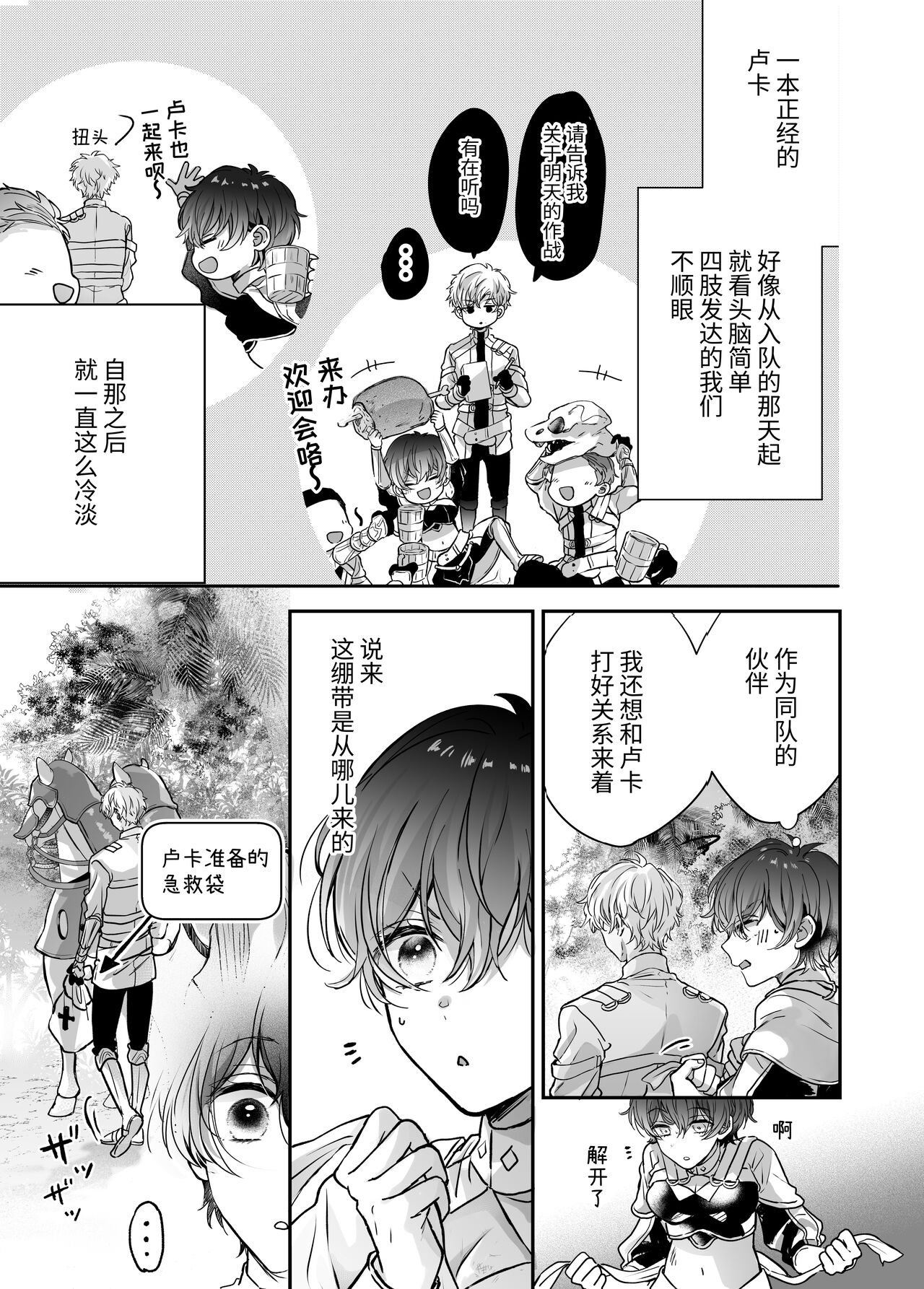 マモノ狩りの隊長はナマイキ部下と仲良くしたい! page 10 full