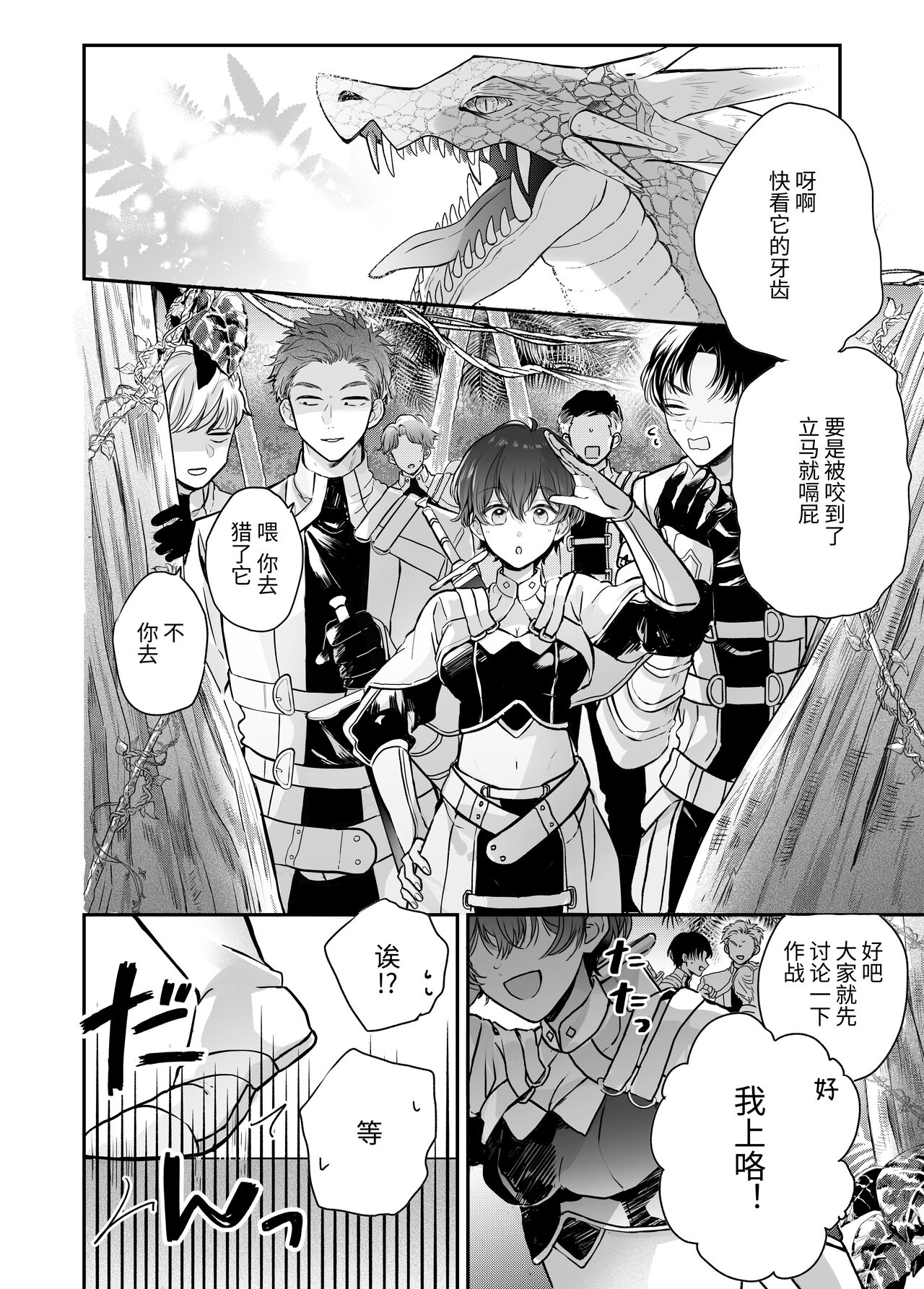 マモノ狩りの隊長はナマイキ部下と仲良くしたい! page 3 full