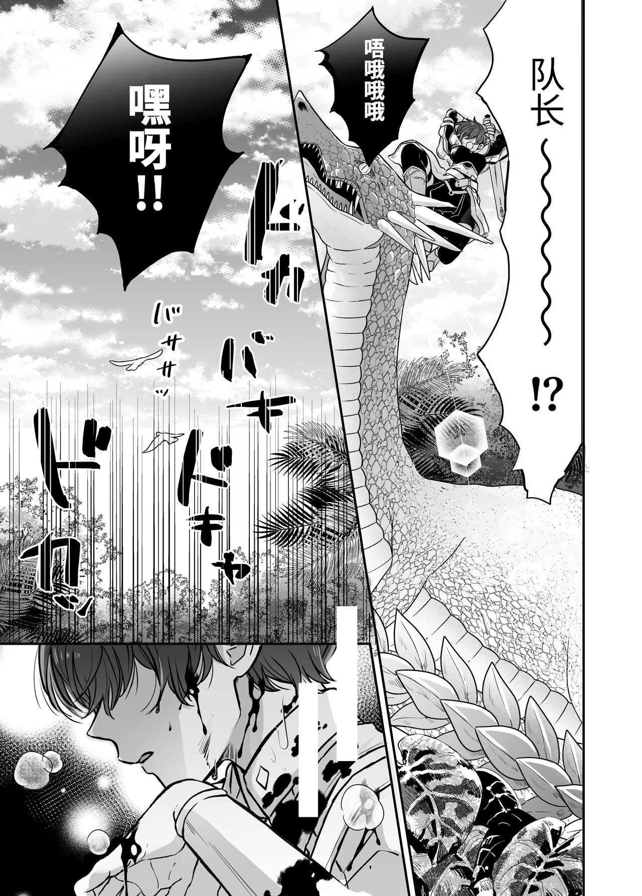 マモノ狩りの隊長はナマイキ部下と仲良くしたい! page 4 full