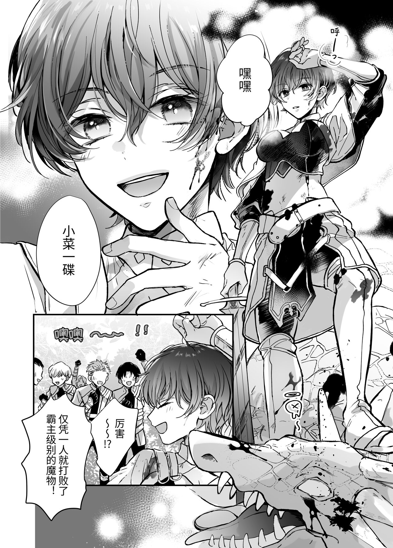 マモノ狩りの隊長はナマイキ部下と仲良くしたい! page 5 full