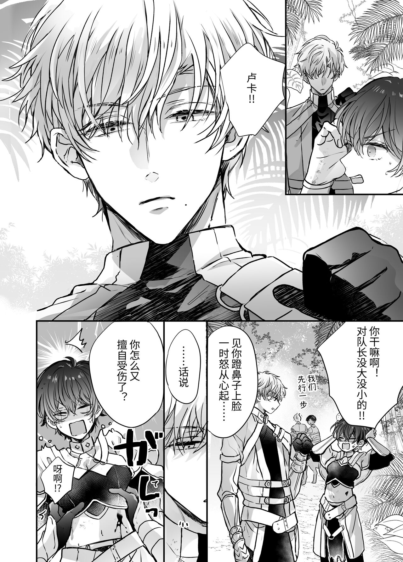 マモノ狩りの隊長はナマイキ部下と仲良くしたい! page 7 full