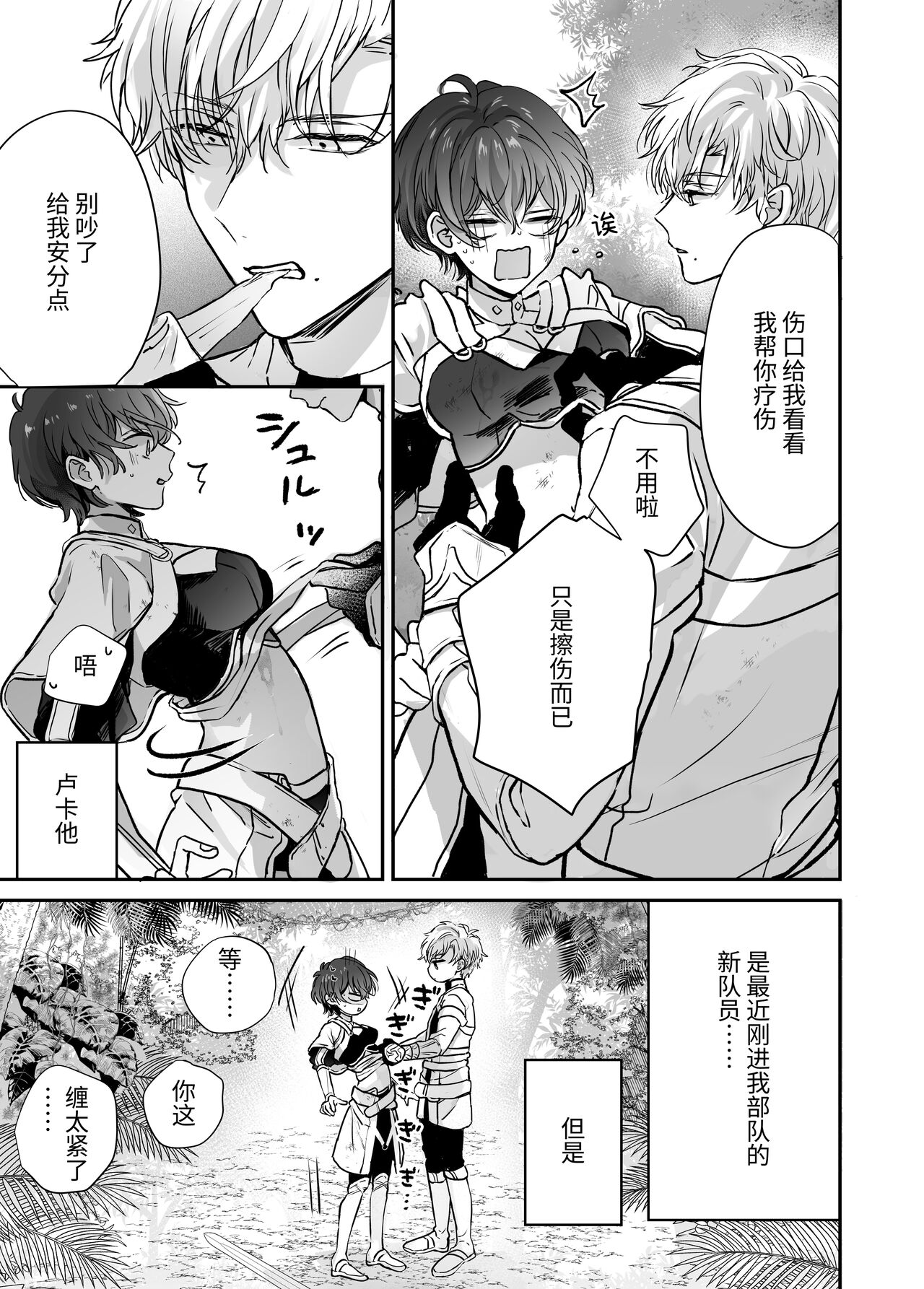 マモノ狩りの隊長はナマイキ部下と仲良くしたい! page 8 full