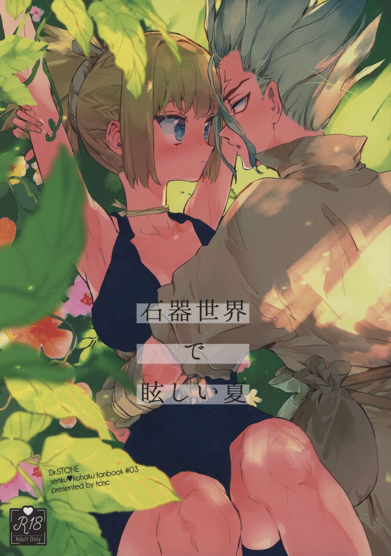 Sekki Sekai de Mabushii Natsu page 1 full