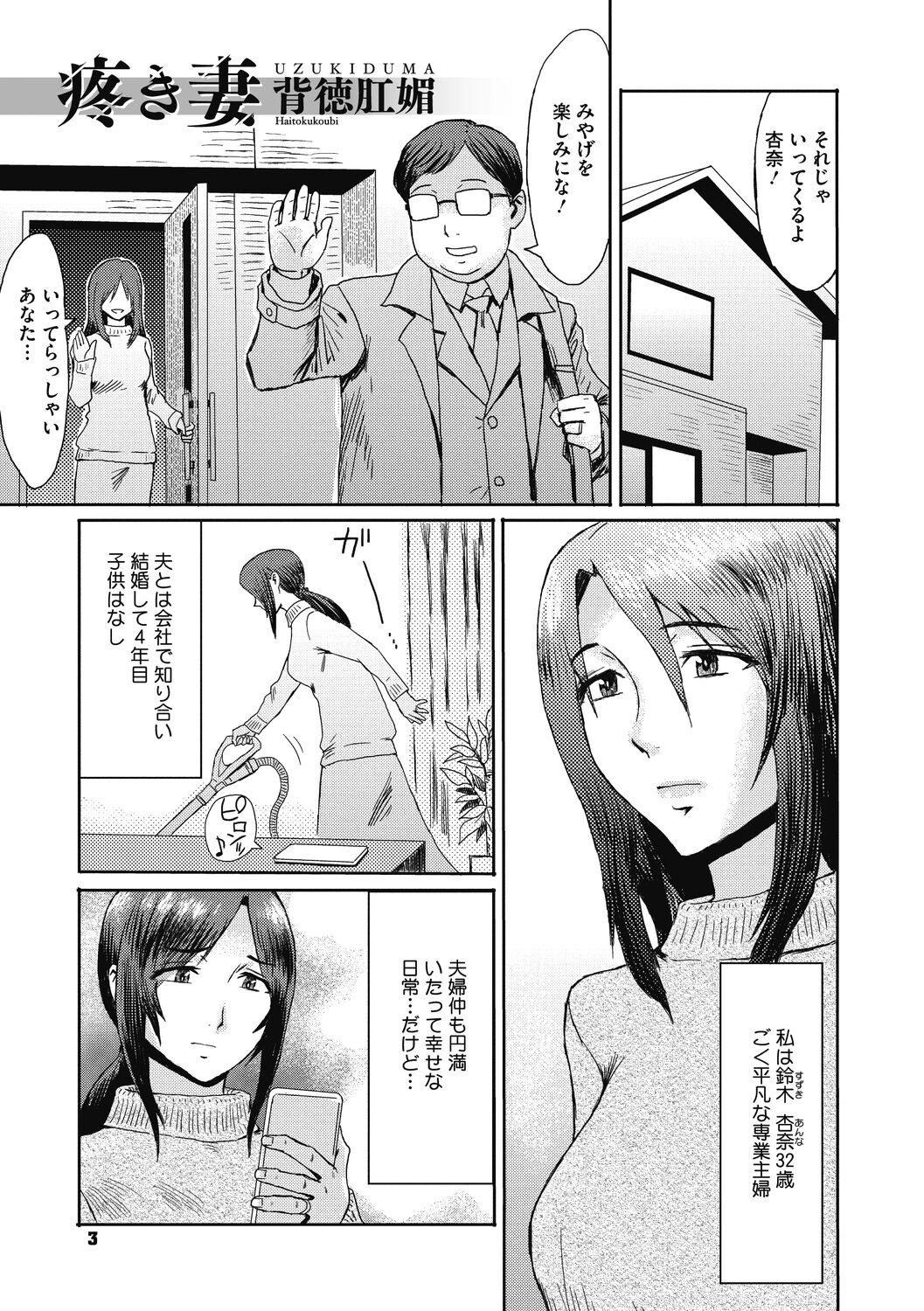 Uzuki Tsuma no Abunai Yuuwaku page 3 full