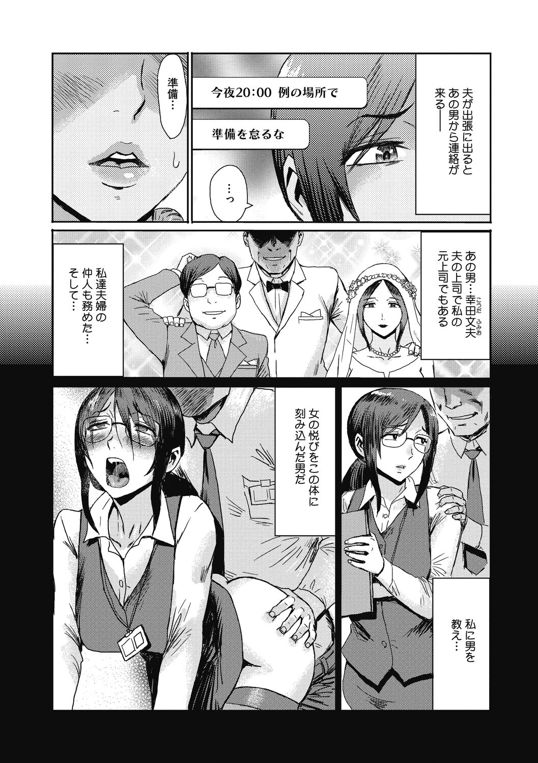 Uzuki Tsuma no Abunai Yuuwaku page 4 full